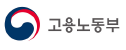 고용노동부