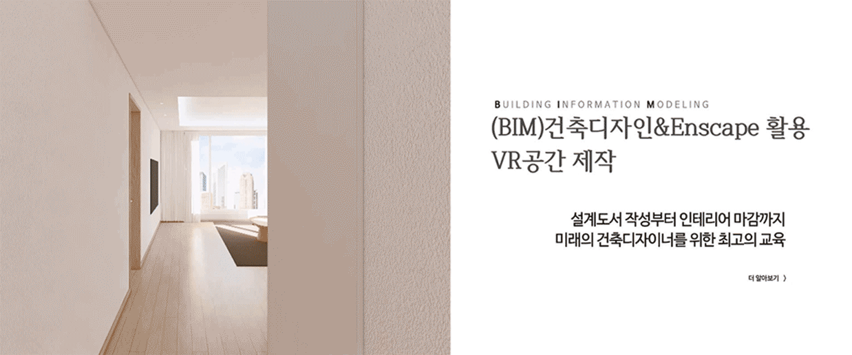 국기_BIM건축설계실무